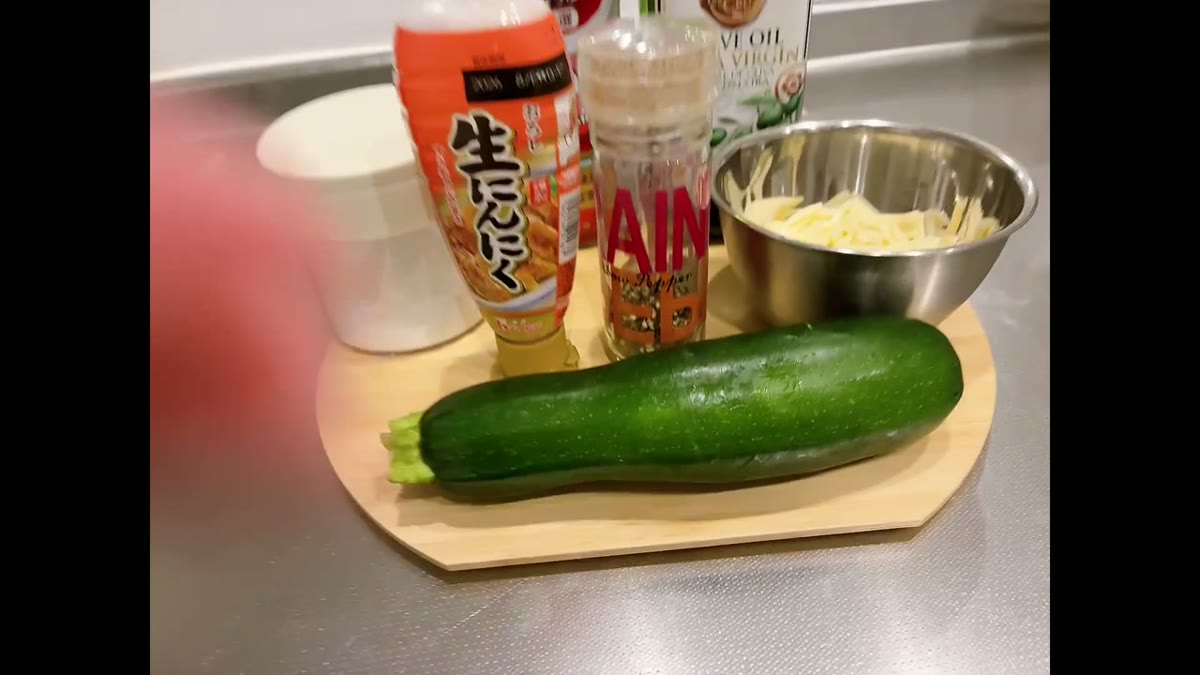 ズッキーニ、チーズ、調味料が見やすく、材料紹介に向いています。